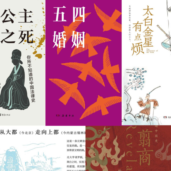 What China’s Reading: How Past Reflects Present