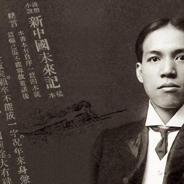 Liang Qichao: Reformer or Revolutionary?