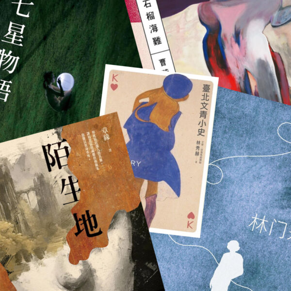 What China’s Reading: Books from the Sinosphere