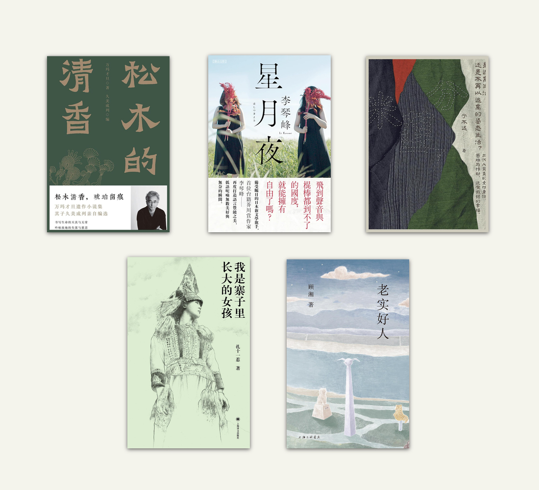 Marginal Book Writing from the Margins | China Books Review
