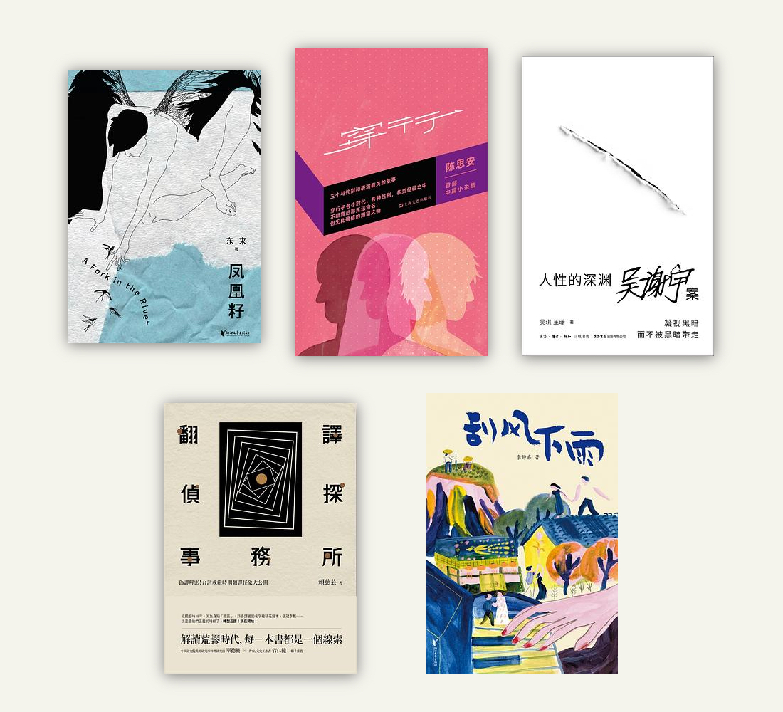 Stranger Than Life | China Books Review