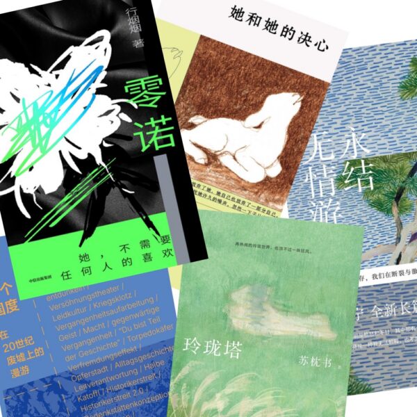 What China’s Reading: Outside the Awards